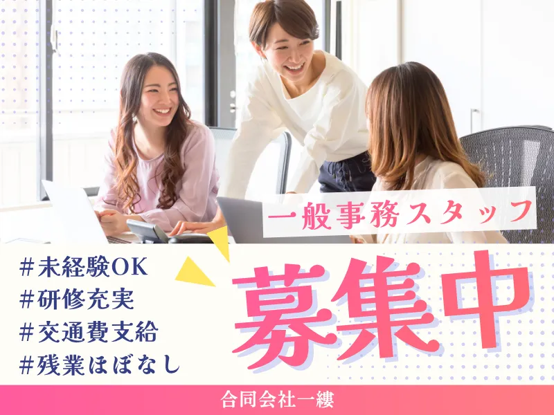 合同会社一縷の求人・転職情報
