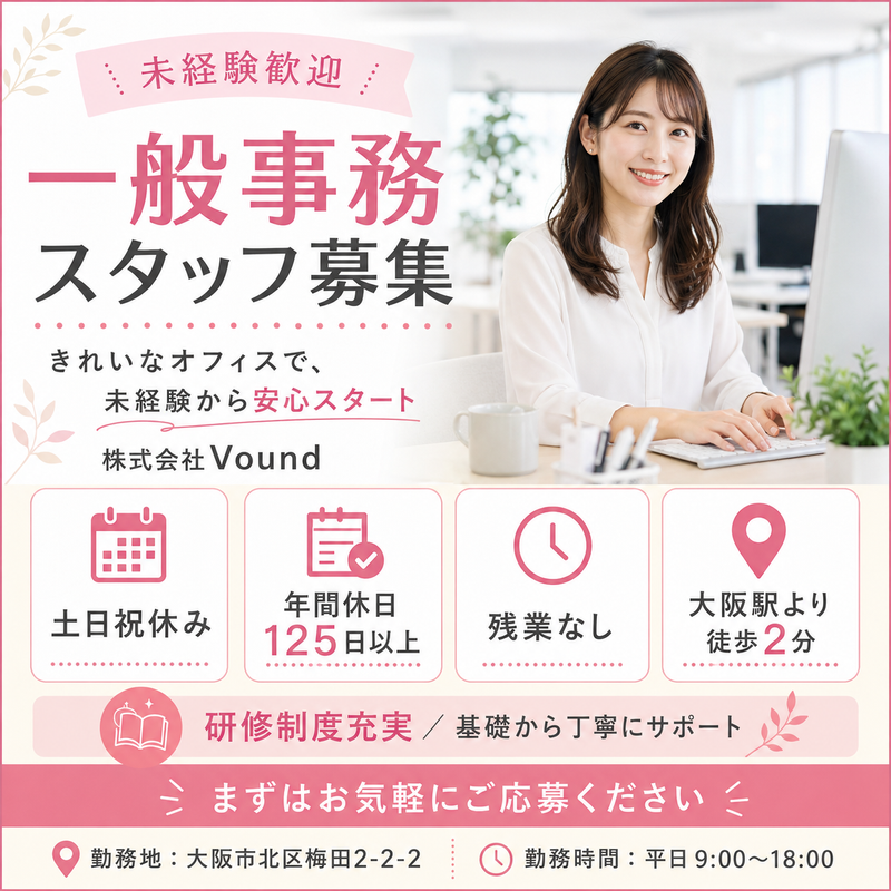 株式会社Voundの求人・転職情報