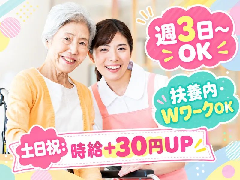 福寿ひらつか東中原のアルバイト・バイト求人情報