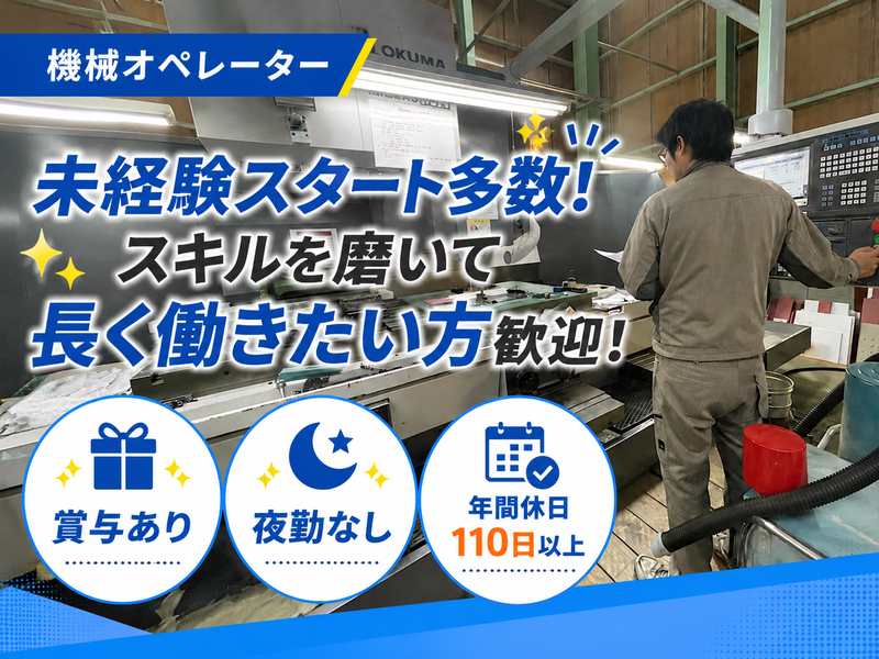 株式会社アサヒ工作所の求人・転職情報