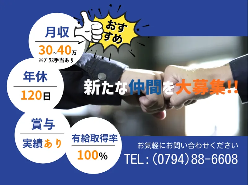 株式会社 飯牟礼工業の求人・転職情報