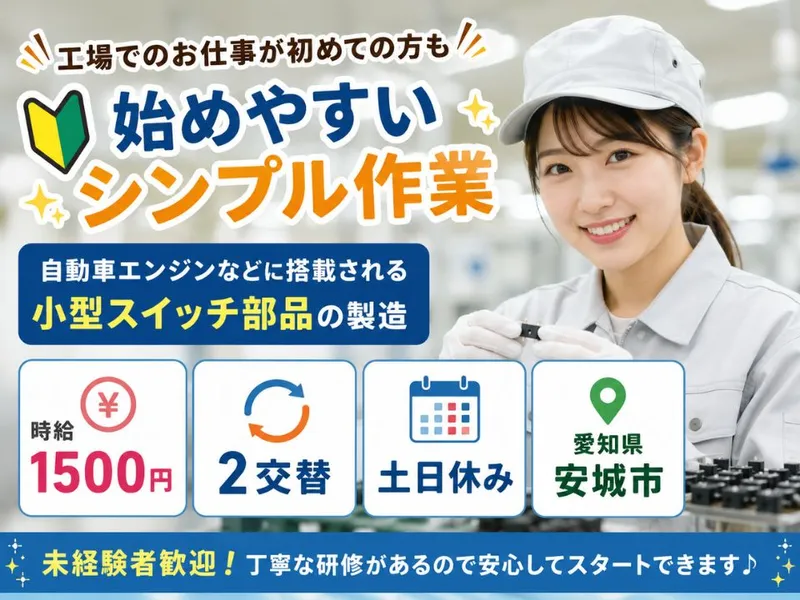 Man to Man株式会社 三河オフィスのアルバイト・バイト求人情報