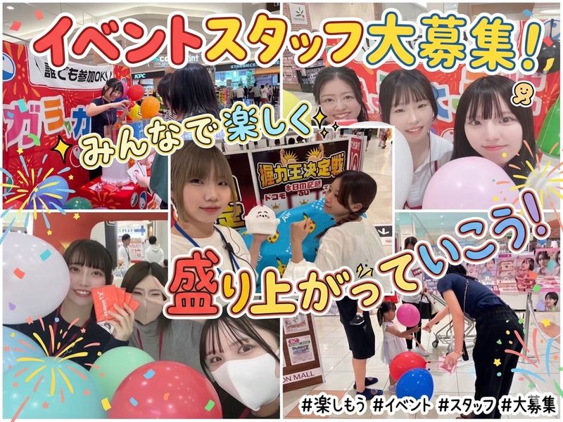 4月15日  16日 イベントスタッフ募集 ⭐️子供も嬉しい””イベントPRスタッフ””⭐️✓【特別4GPMDL枠✨】⭕⭕⭕