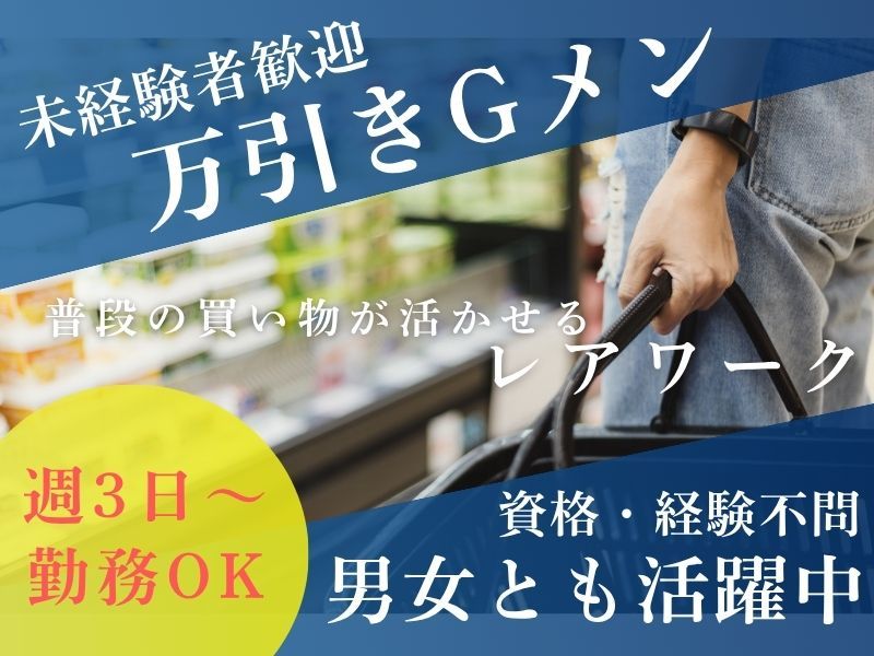 株式会社イコー保安サービスのアルバイト・バイト求人情報-09