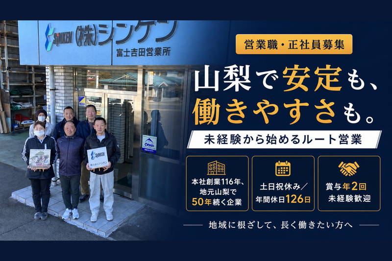 株式会社シンケンの求人・転職情報