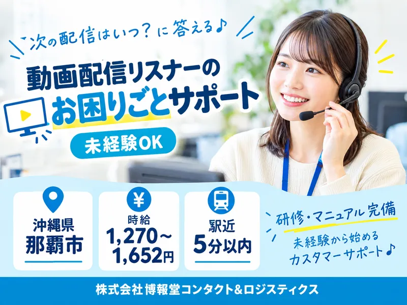 株式会社博報堂コンタクト&ロジスティクスのアルバイト・バイト求人情報-03