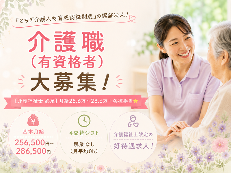 社会福祉法人 南都会の求人・転職情報