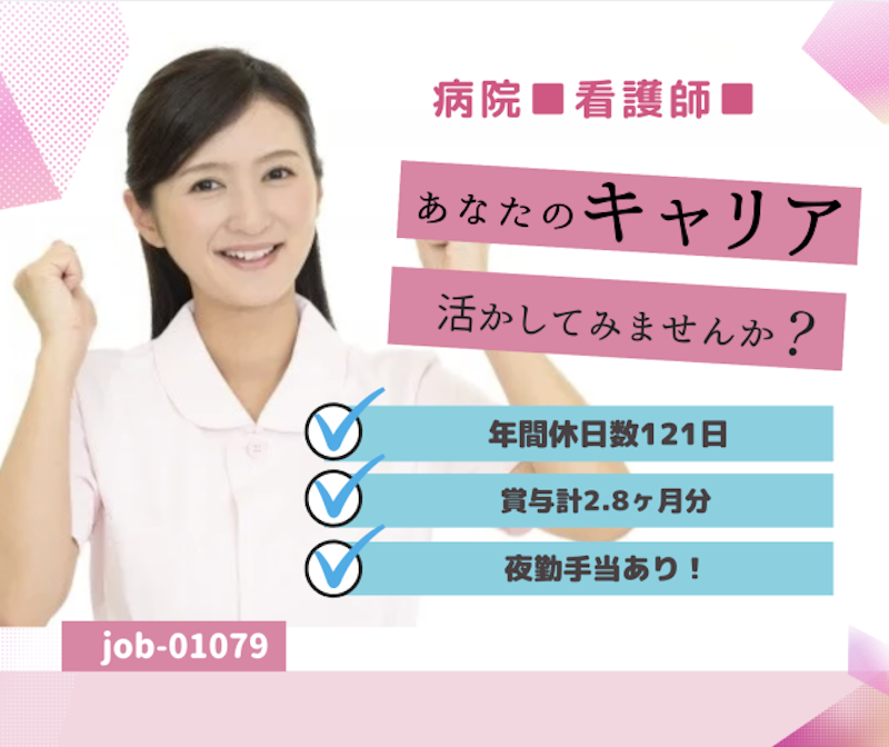 医療法人社団 真仁会の求人・転職情報