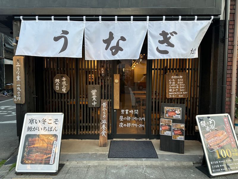 鰻の成瀬　玉出店のアルバイト・バイト求人情報-01