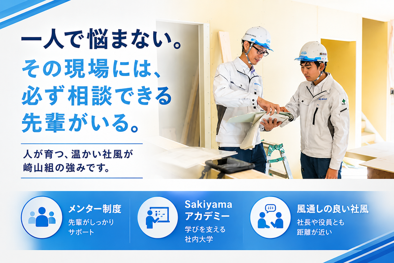 株式会社崎山組の求人・転職情報