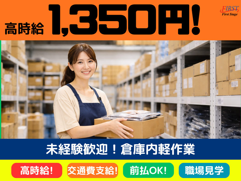 株式会社ファーストステージ