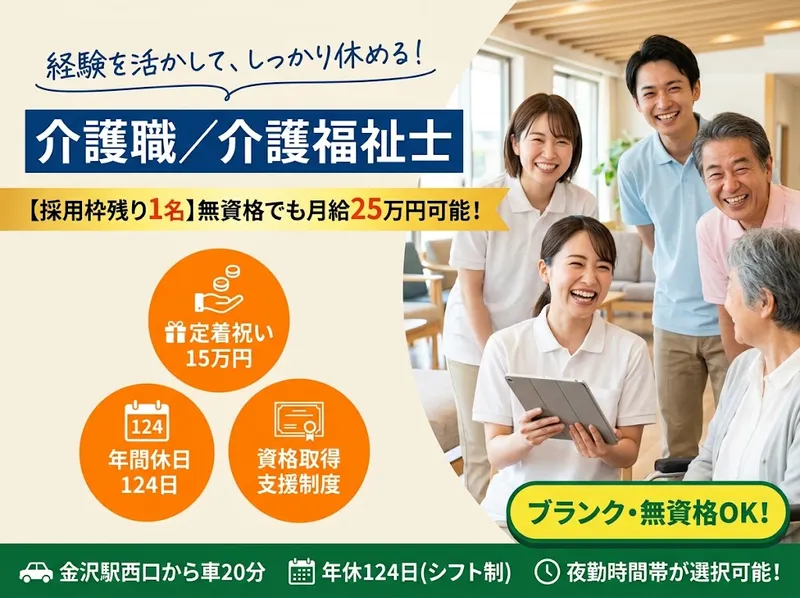 社会福祉法人金沢西福祉会の派遣求人情報