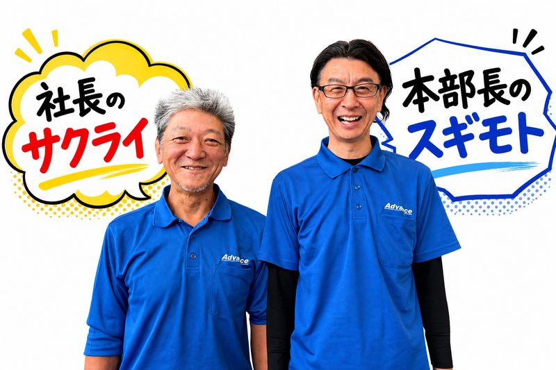 有限会社アドヴァンスの求人・転職情報