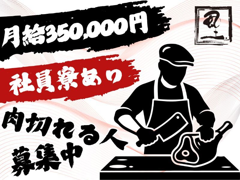 (株)風土.コーポレーションの求人・転職情報