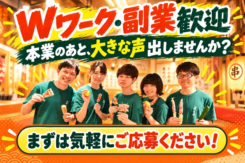 新宿 まき串 串タロー 本店のアルバイト・バイト求人情報-03