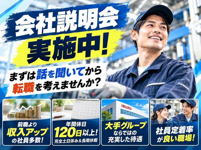五十鈴東海株式会社の求人・転職情報