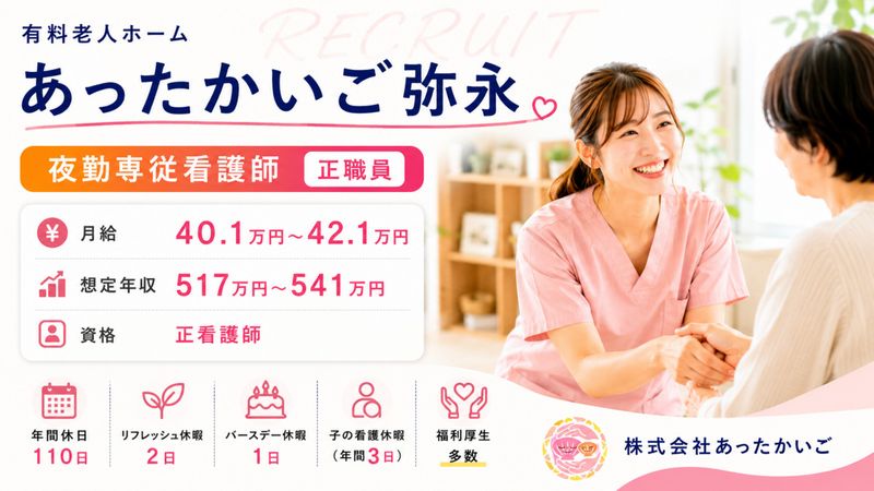 株式会社 あったかいごの求人・転職情報