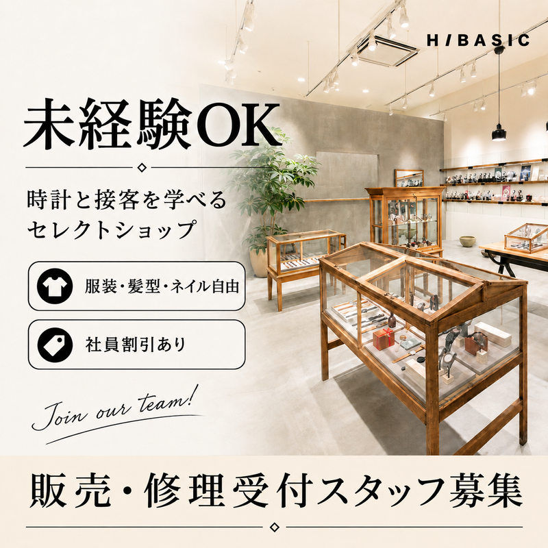 株式会社Ｈｉ－Ｂａｓｉｃの求人・転職情報
