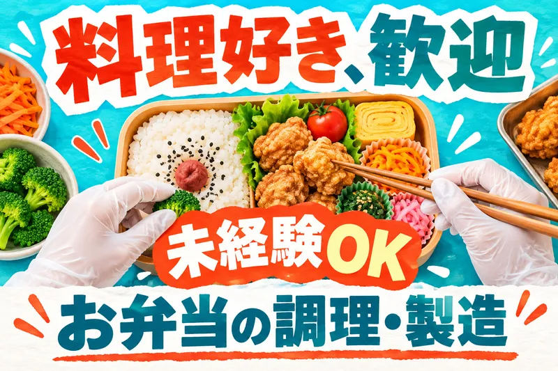 高崎共同食事協同組合のアルバイト・バイト求人情報-02