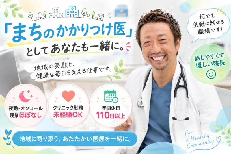 いまいけ内科外科クリニックの求人・転職情報