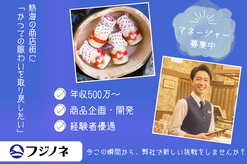 株式会社フジノネの求人・転職情報