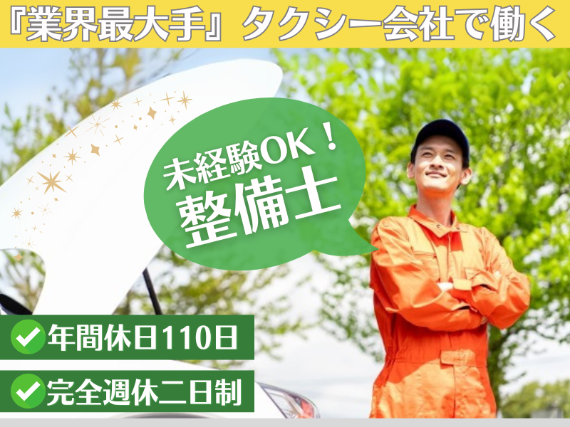 第一交通産業株式会社の求人・転職情報