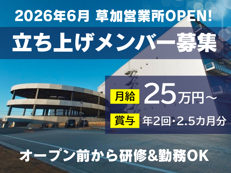埼玉南センコーロジ株式会社の求人・転職情報
