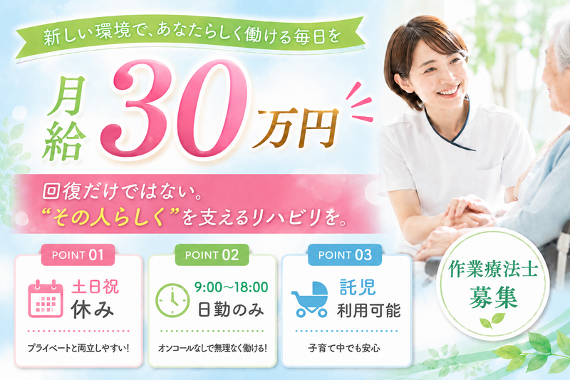 株式会社AT 医療ケア住宅ケアホスピス久末の求人・転職情報