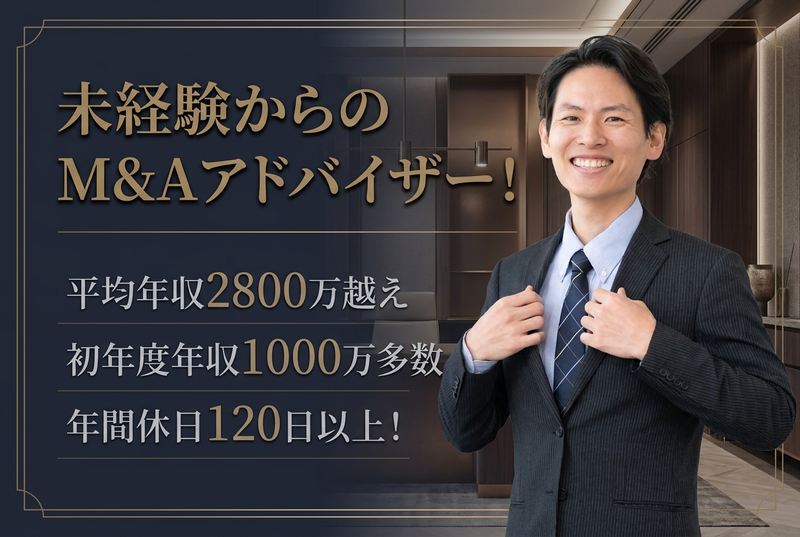 株式会社M&A総合研究所の求人・転職情報