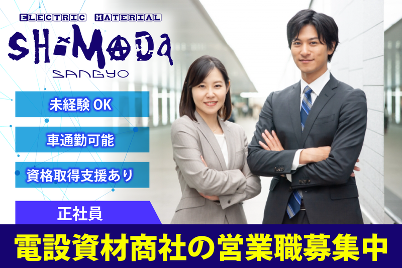 株式会社島田産業の求人・転職情報