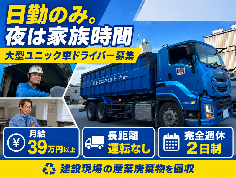 株式会社日成ストマック・トーキョーの求人・転職情報