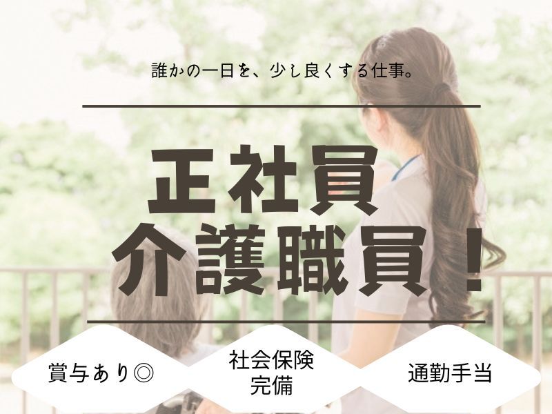 社会福祉法人 あいおい福祉会　こすもす倶楽部の求人・転職情報