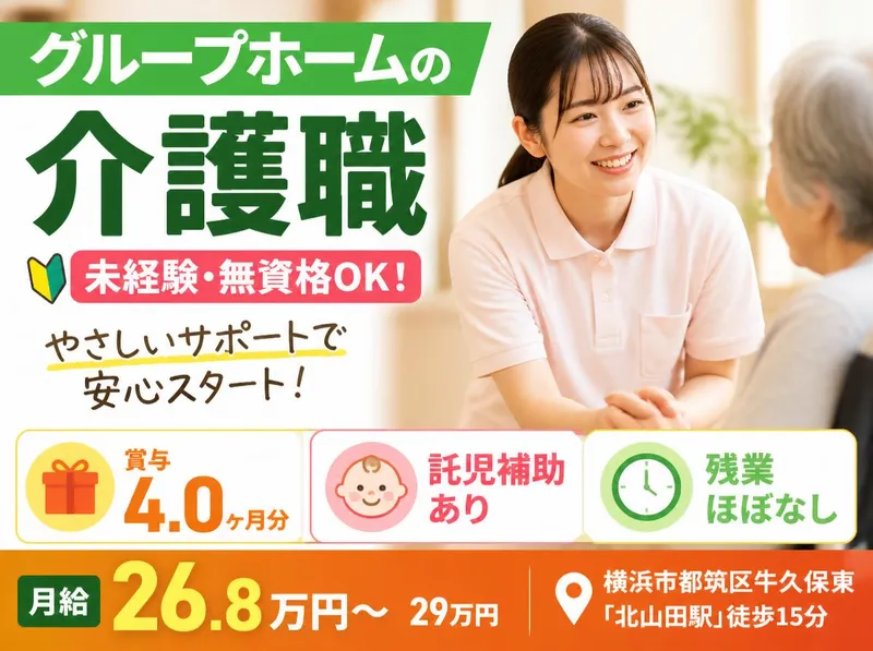 社会福祉法人秀峰会の求人・転職情報