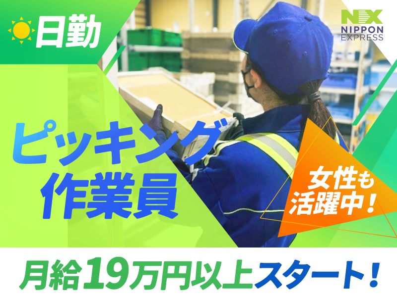日本通運株式会社の求人・転職情報
