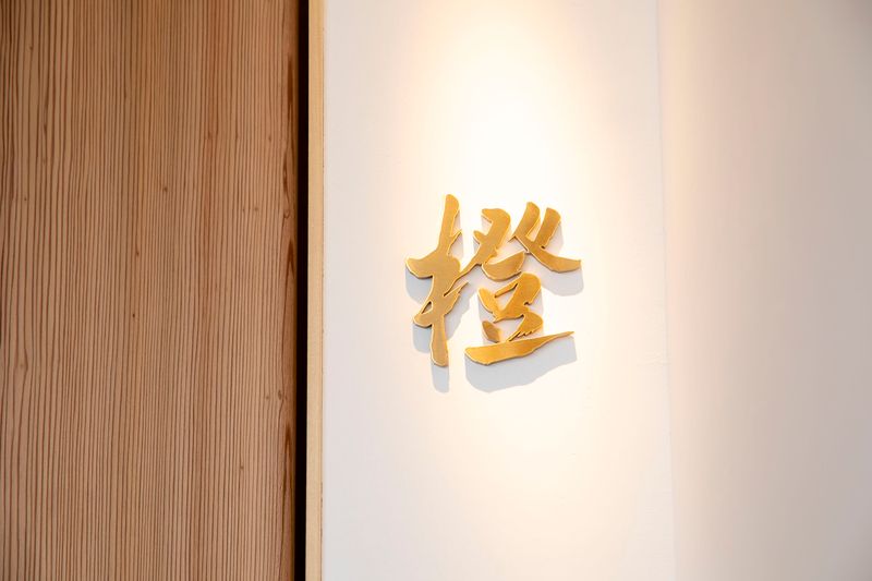 株式会社橙の求人・転職情報