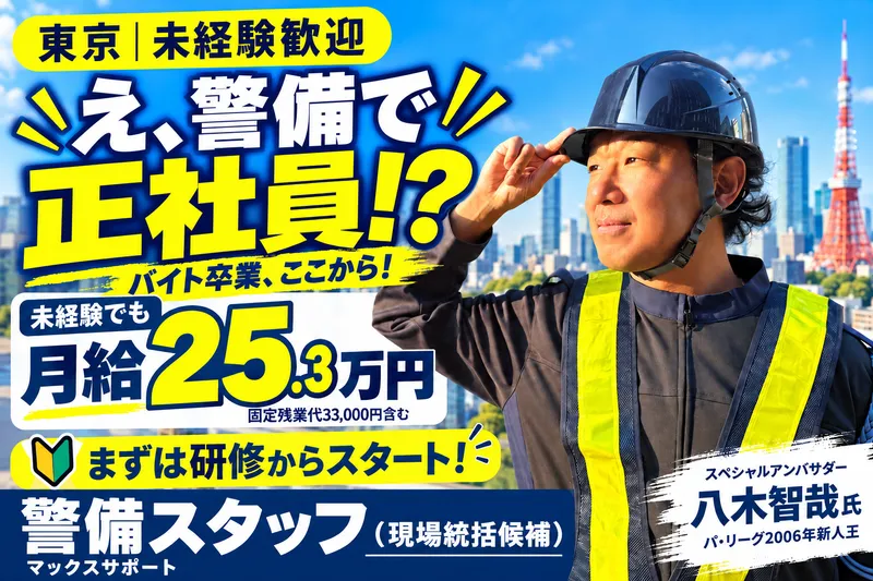 株式会社マックスサポートの求人・転職情報