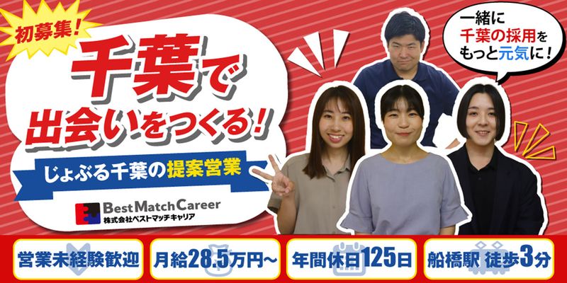 株式会社ベストマッチキャリアの求人・転職情報