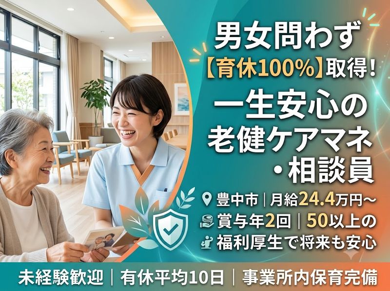 社会福祉法人大阪府社会福祉事業団の求人・転職情報