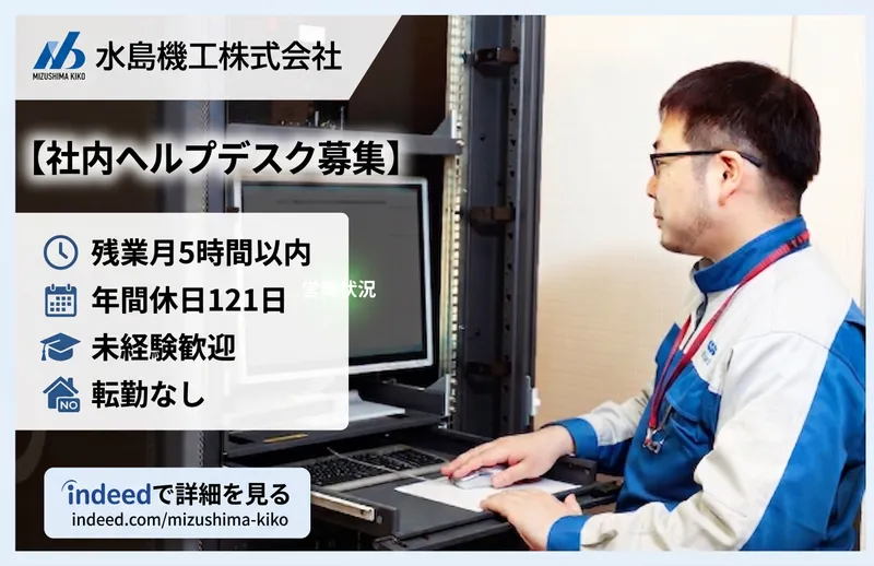 水島機工株式会社の求人・転職情報