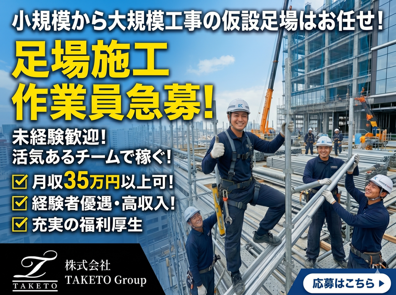 株式会社TAKETOGroupの求人・転職情報