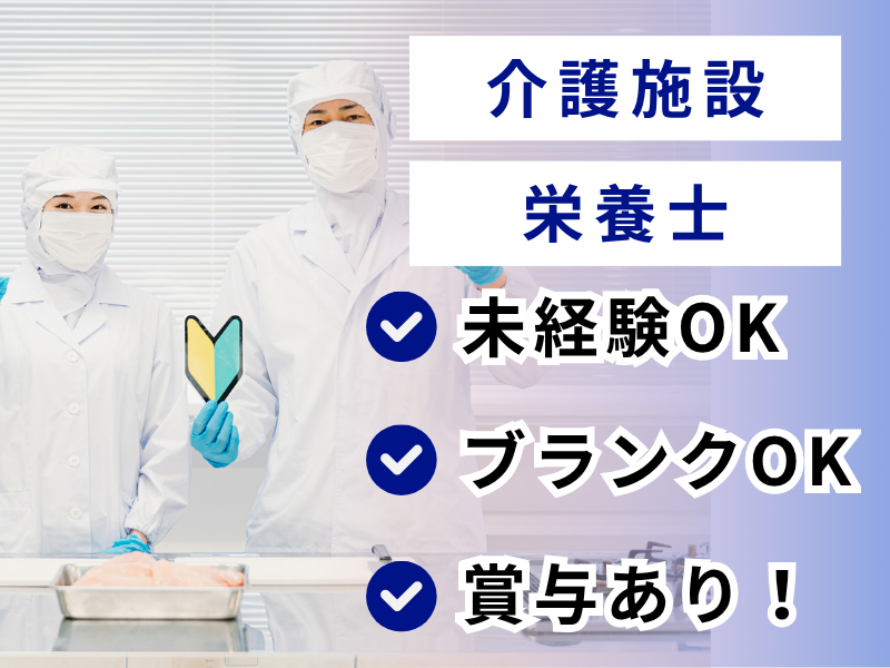 社会福祉法人八健会の求人・転職情報