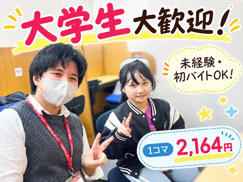 スクールIE上板橋中台校のアルバイト・バイト求人情報