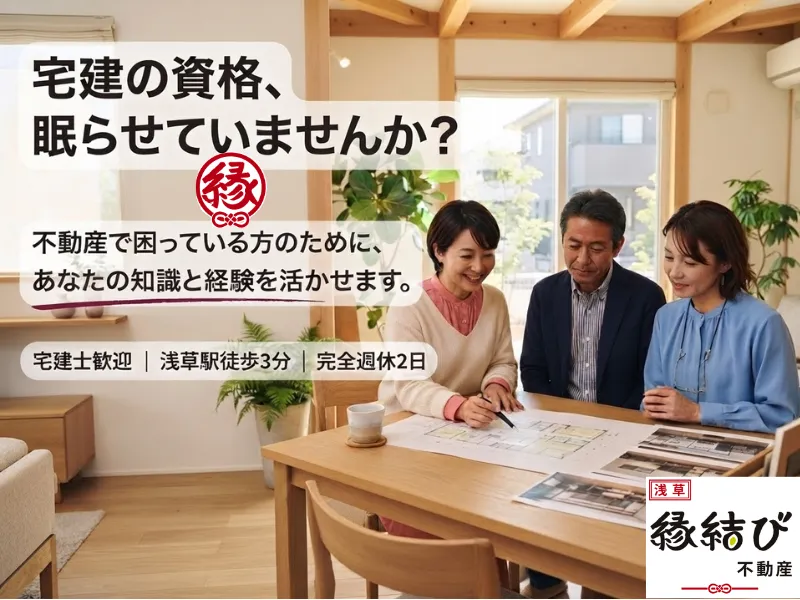 縁結び株式会社の求人・転職情報