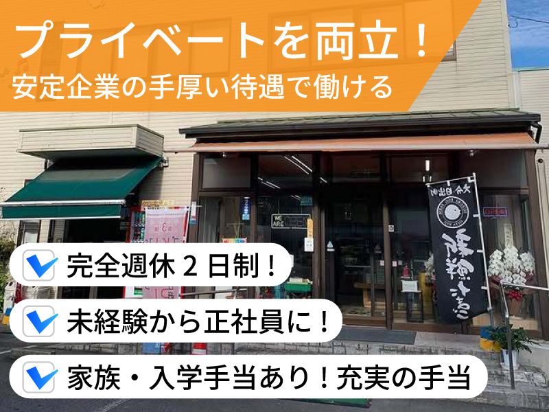 有限会社鈴木養鶏場の求人・転職情報