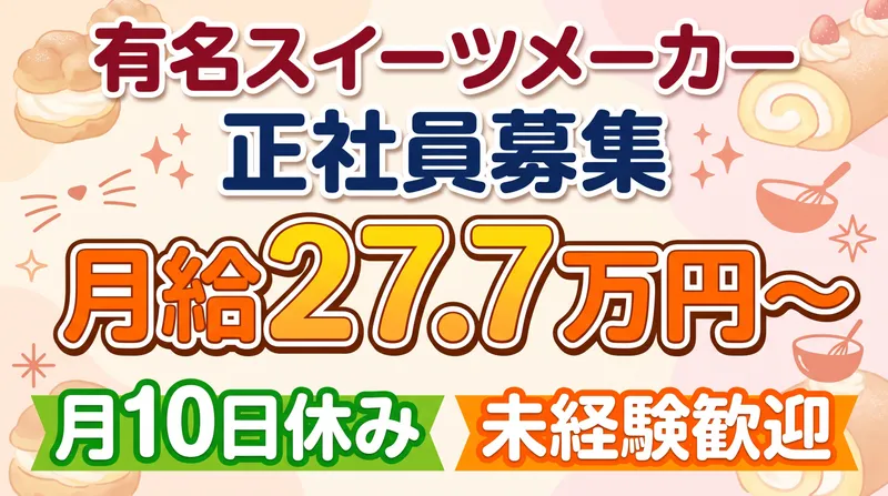 田口食品株式会社のアルバイト・バイト求人情報