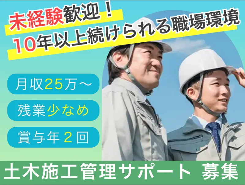 株式会社石田建設の求人・転職情報