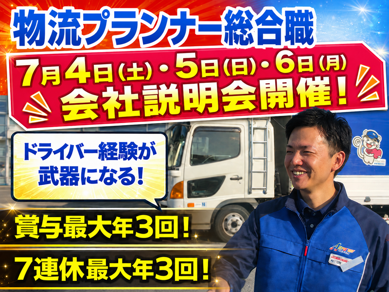 愛東運輸株式会社の求人・転職情報