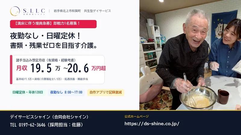 合同会社シャインの求人・転職情報