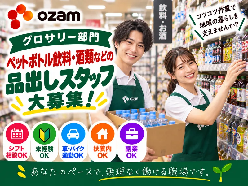 オザム 小作店のアルバイト・バイト求人情報-07