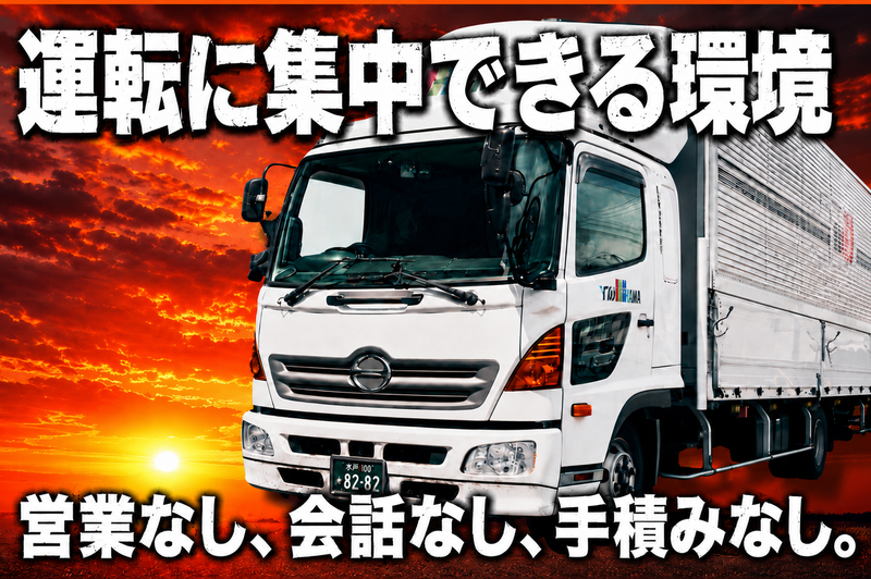 吉川運輸株式会社の求人・転職情報
